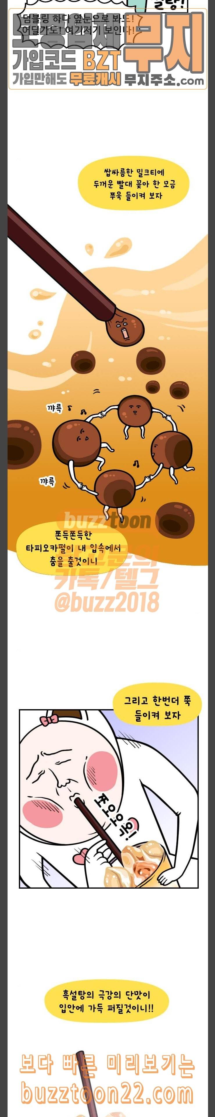 웅이는 배고파 125 유행 다 지나고 먹는 흑당 버블티 3