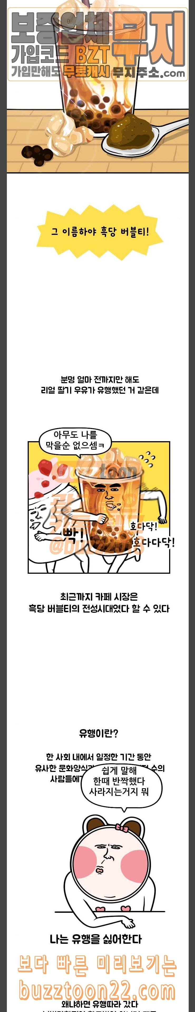 웅이는 배고파 125 유행 다 지나고 먹는 흑당 버블티 4