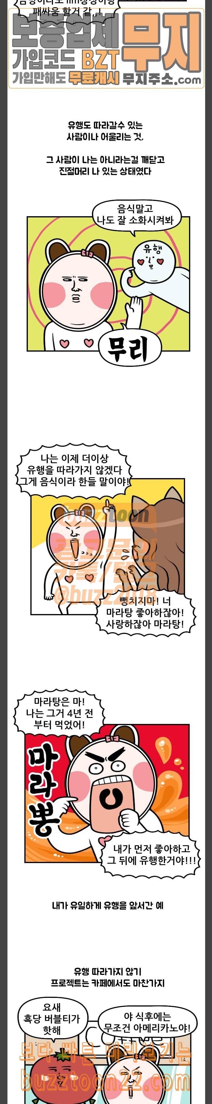 웅이는 배고파 125 유행 다 지나고 먹는 흑당 버블티 8