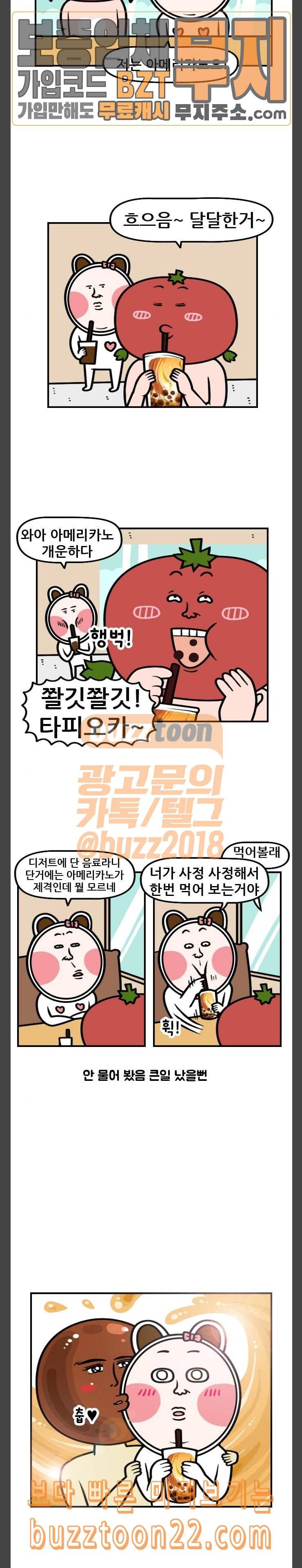웅이는 배고파 125 유행 다 지나고 먹는 흑당 버블티 9