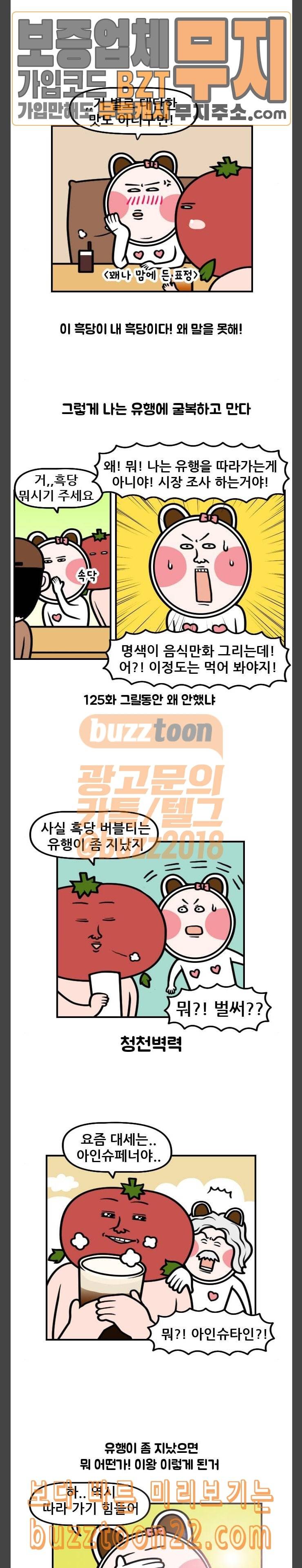 웅이는 배고파 125 유행 다 지나고 먹는 흑당 버블티 10