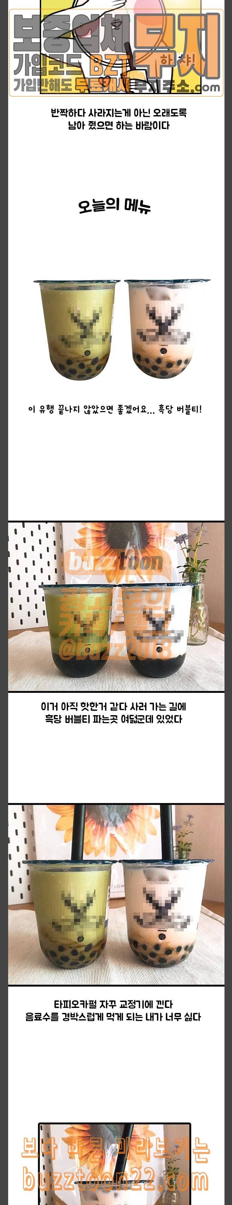 웅이는 배고파 125 유행 다 지나고 먹는 흑당 버블티 11