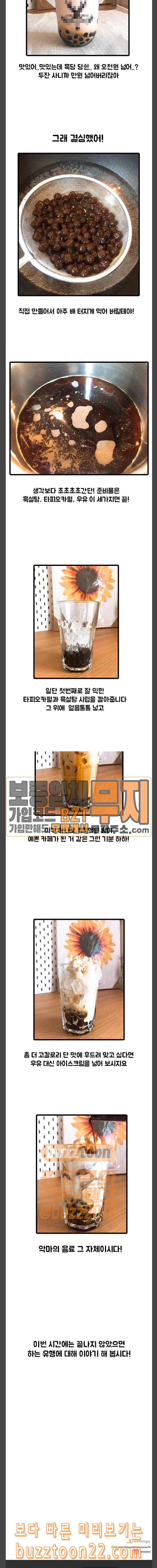 웅이는 배고파 125 유행 다 지나고 먹는 흑당 버블티 12