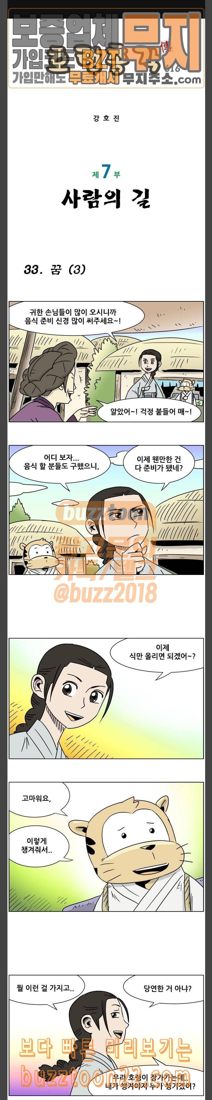 호랭총각 제7부 사람의 길 33화 꿈 3 1