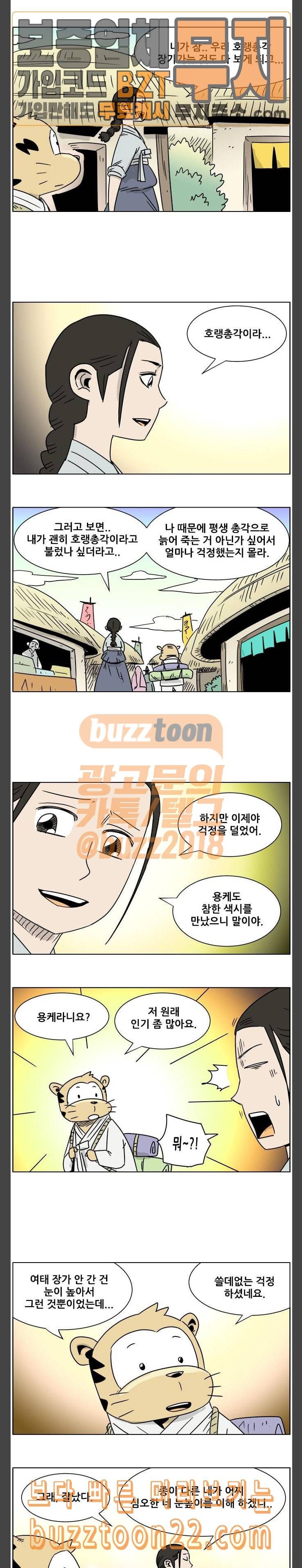 호랭총각 제7부 사람의 길 33화 꿈 3 2