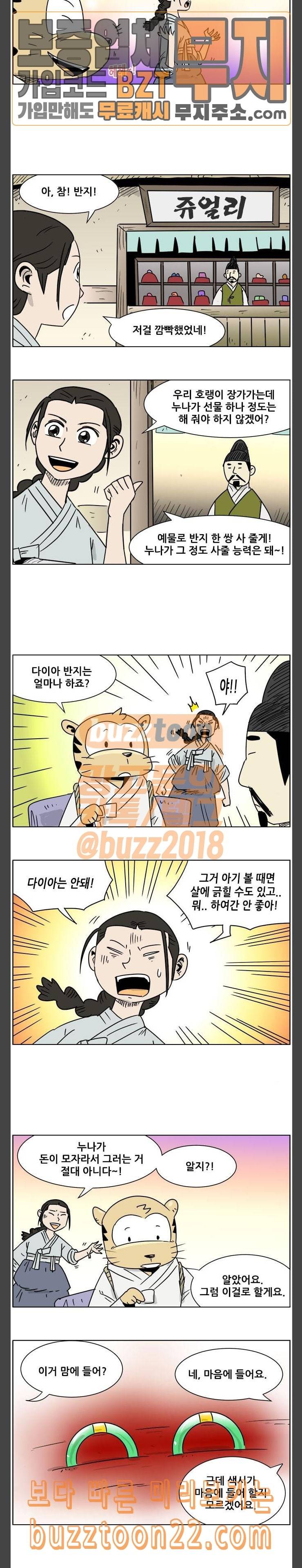 호랭총각 제7부 사람의 길 33화 꿈 3 3