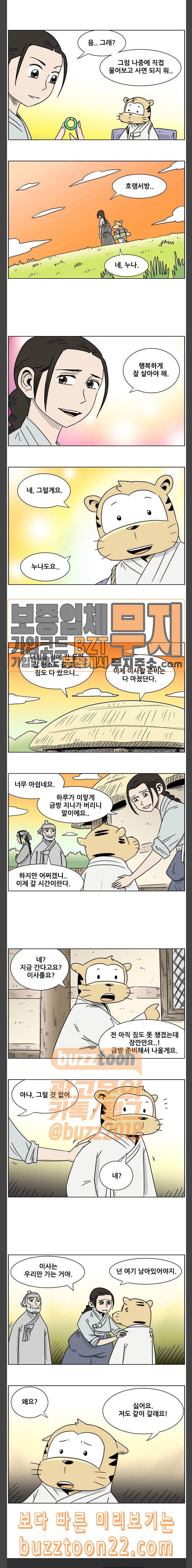 호랭총각 제7부 사람의 길 33화 꿈 3 4