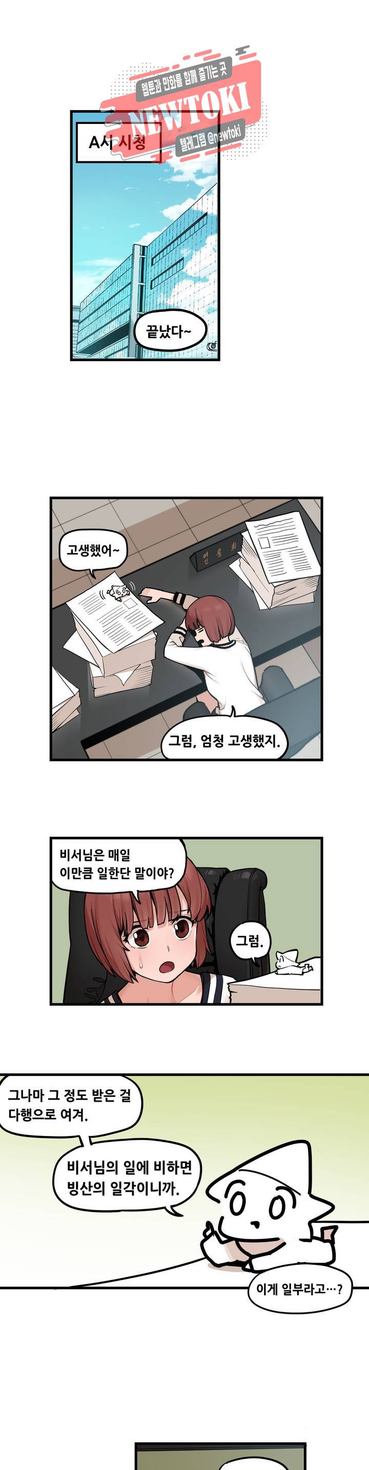 곤란해요, 여신님! 38화 선우의 변신 1 1