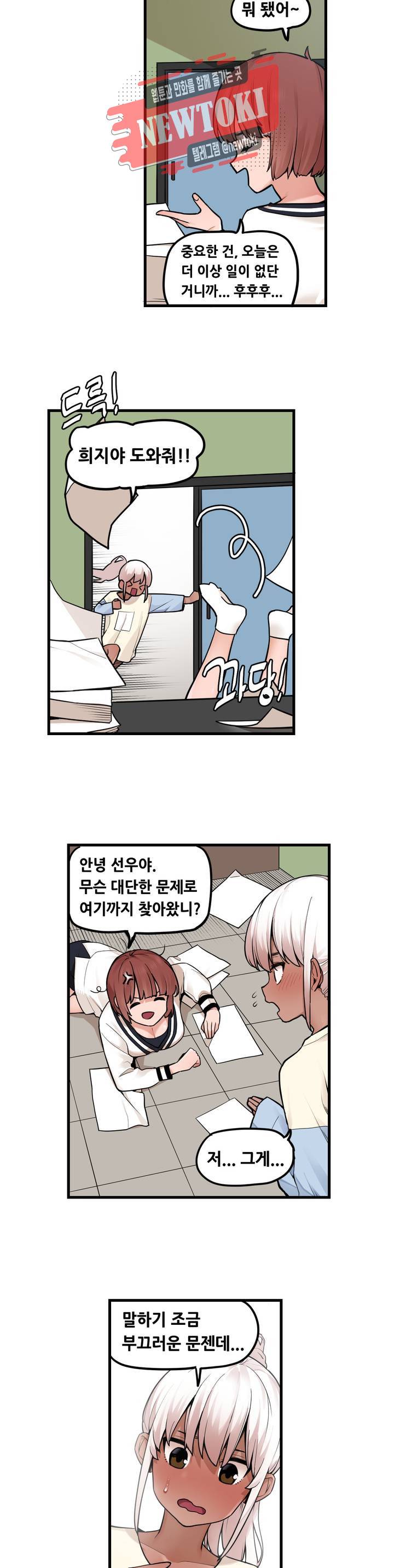 곤란해요, 여신님! 38화 선우의 변신 1 2