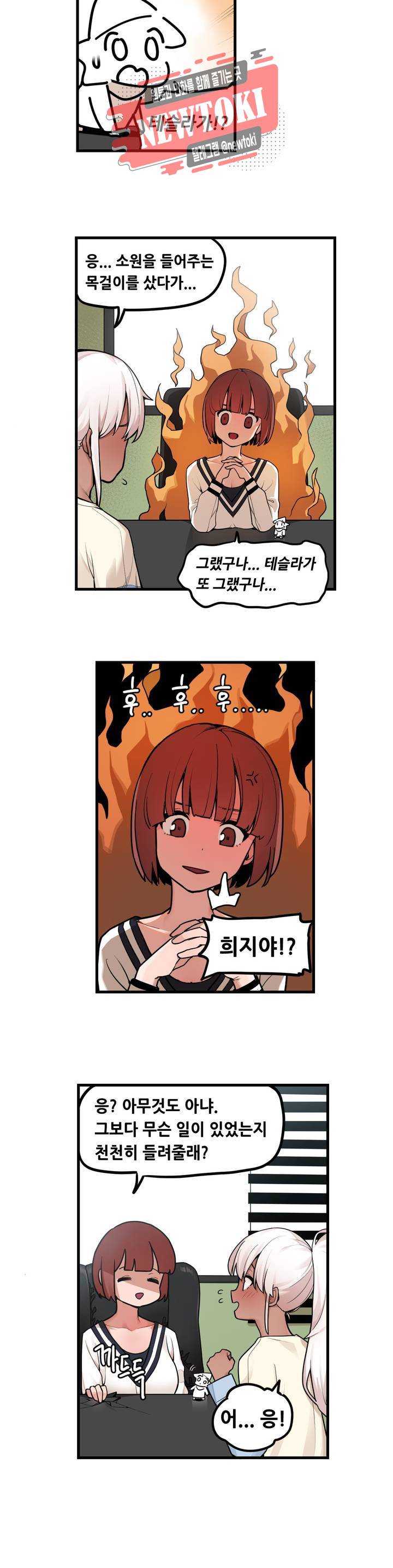 곤란해요, 여신님! 38화 선우의 변신 1 4