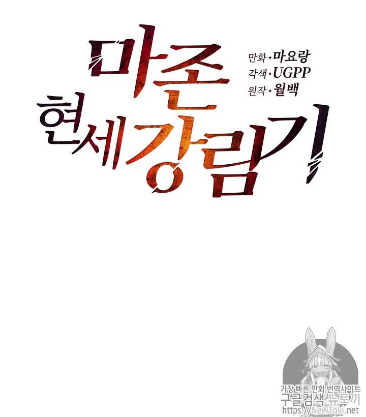 마존현세강림기 6화 18