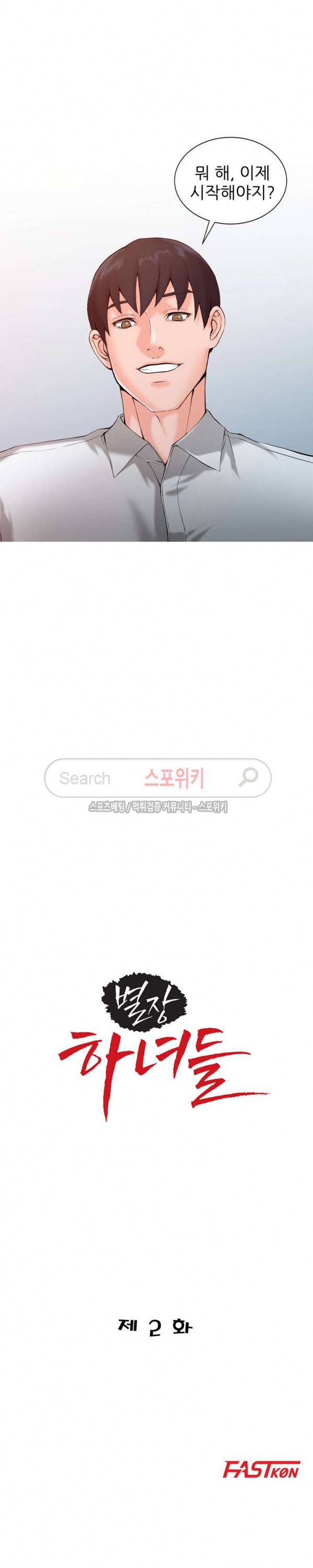 별장 하녀들 2화 2