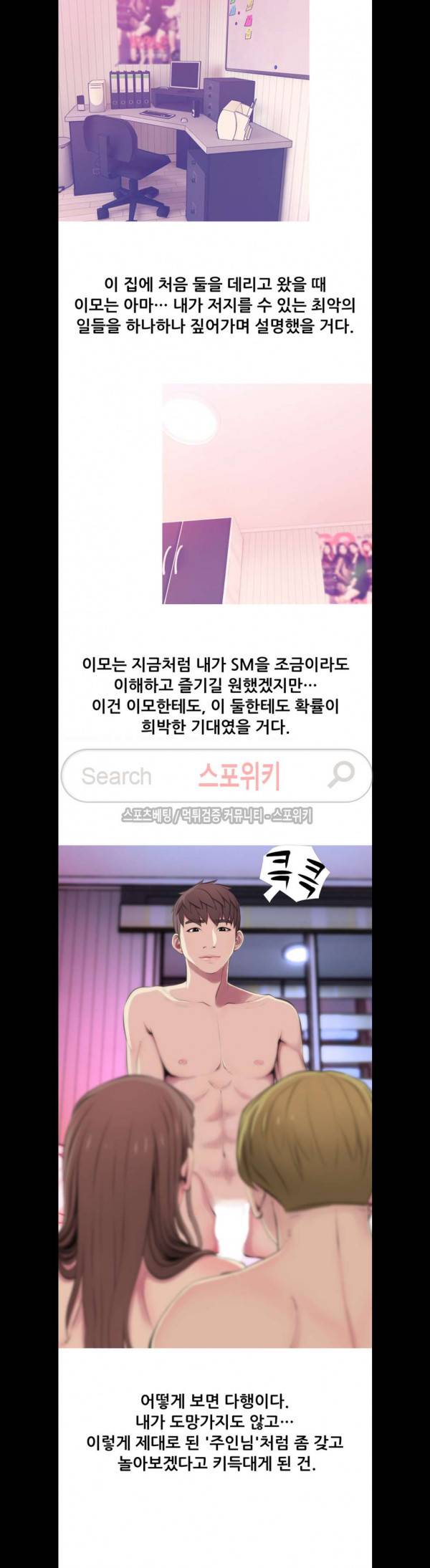 이모의 비밀 55화 2