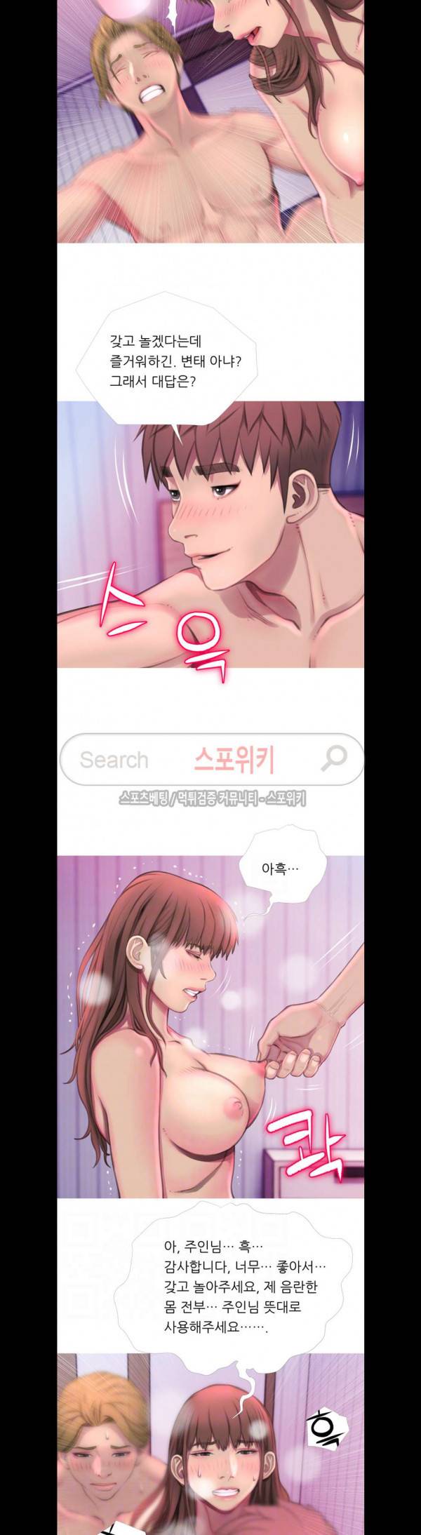 이모의 비밀 55화 4