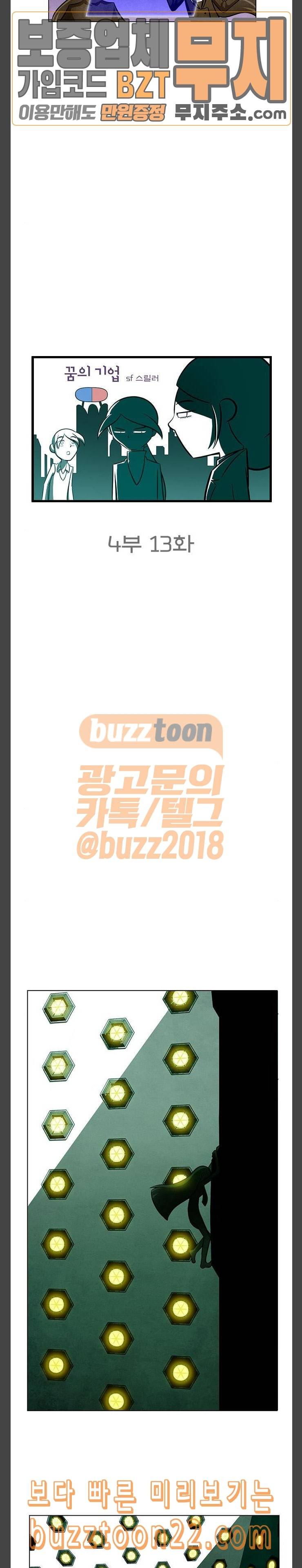 꿈의 기업 4 13 3