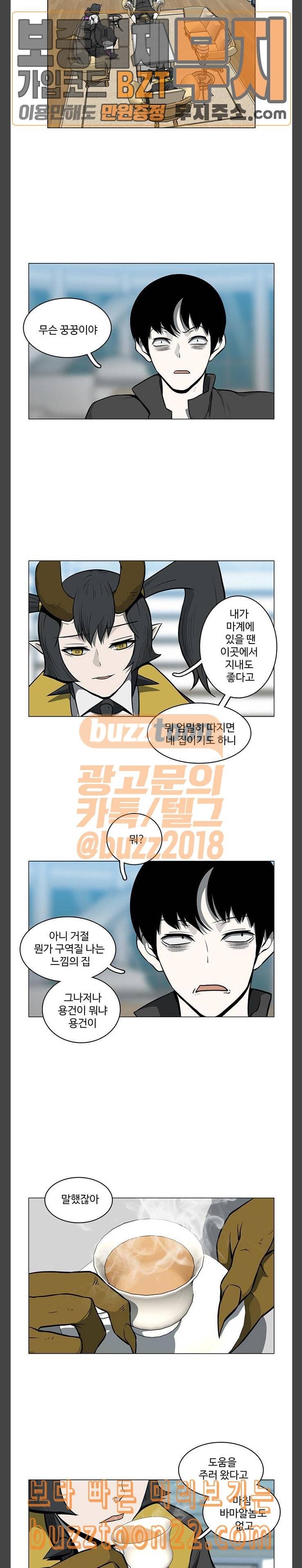 마왕이 되는 중2야 시즌2 37화 2