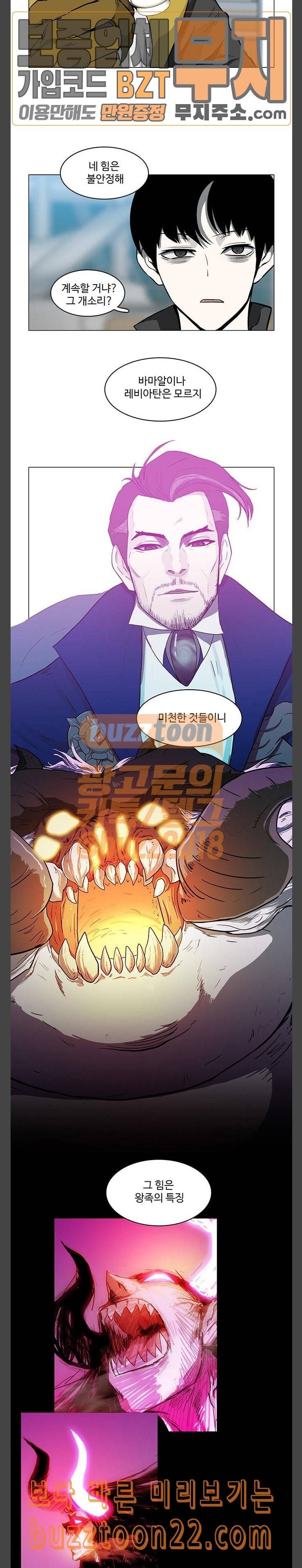 마왕이 되는 중2야 시즌2 37화 3