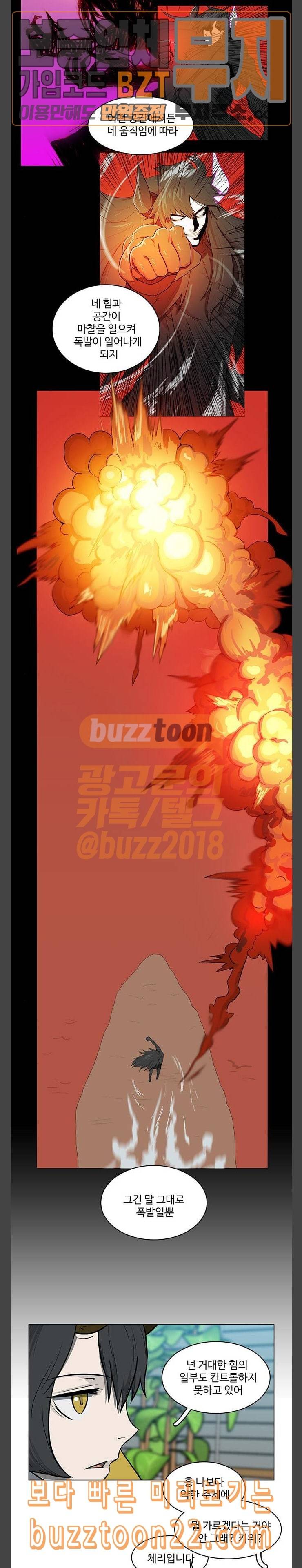 마왕이 되는 중2야 시즌2 37화 4