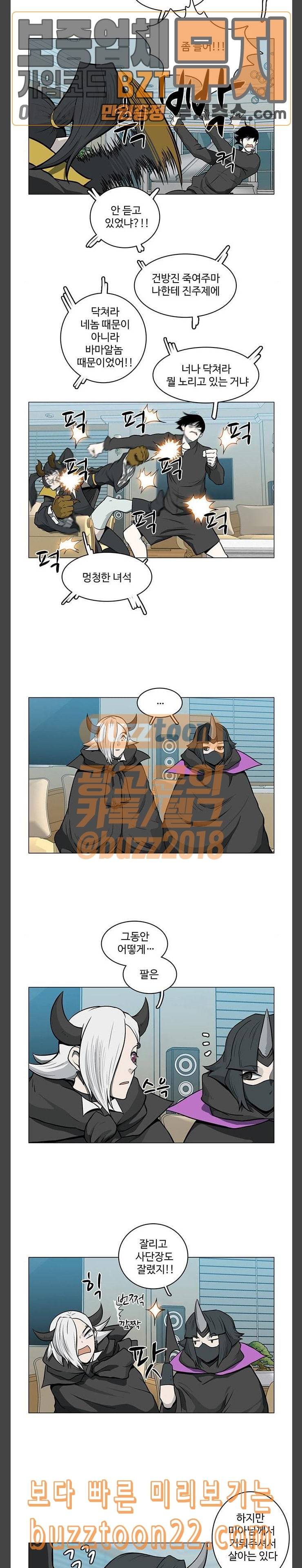 마왕이 되는 중2야 시즌2 37화 5