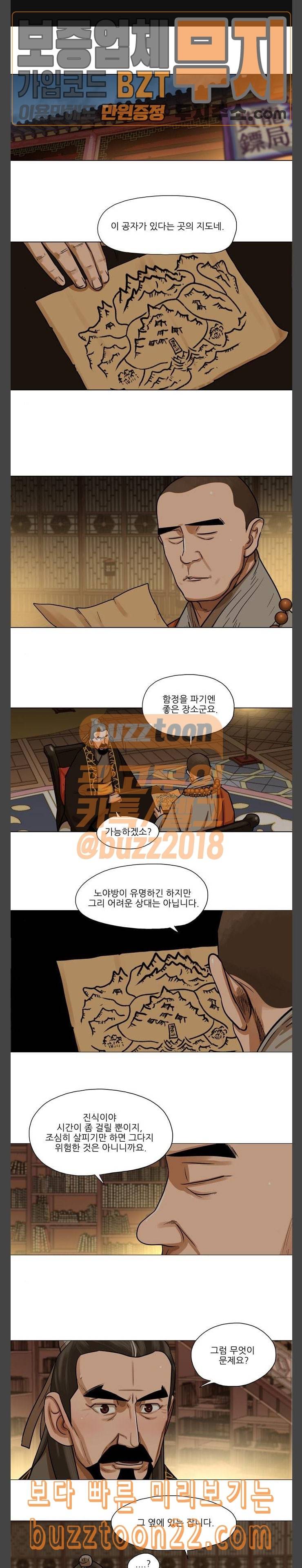 장씨세가 호위무사 29화 1