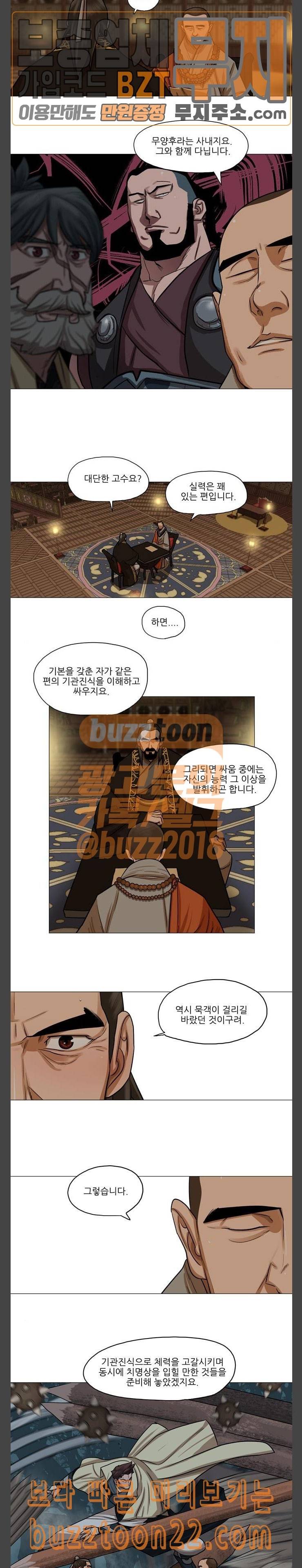 장씨세가 호위무사 29화 2