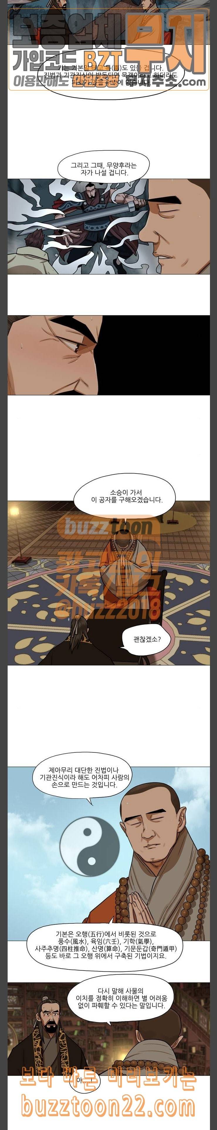 장씨세가 호위무사 29화 3