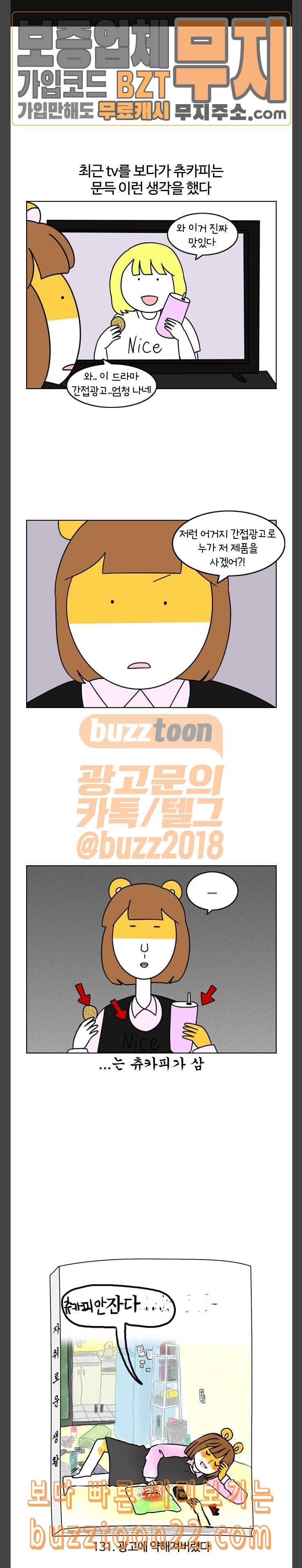 자취로운 생활 132화 광고에 약해져버렸다 1