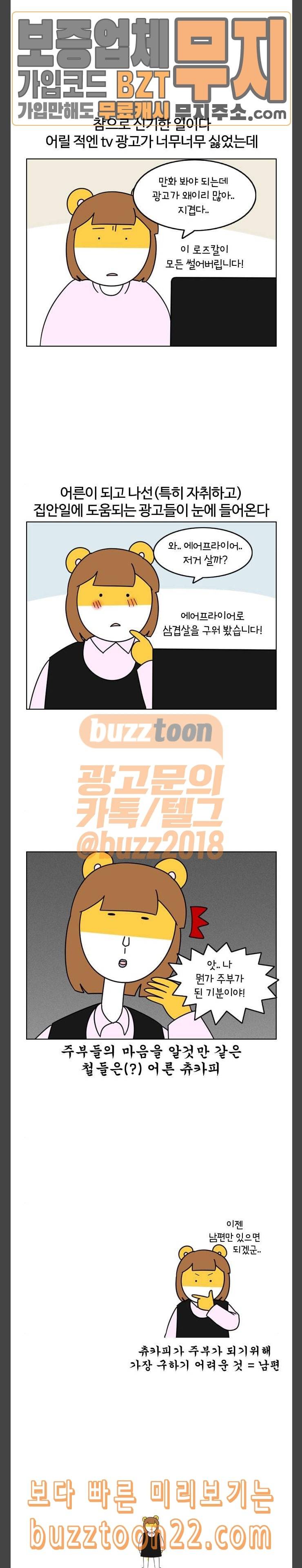 자취로운 생활 132화 광고에 약해져버렸다 2
