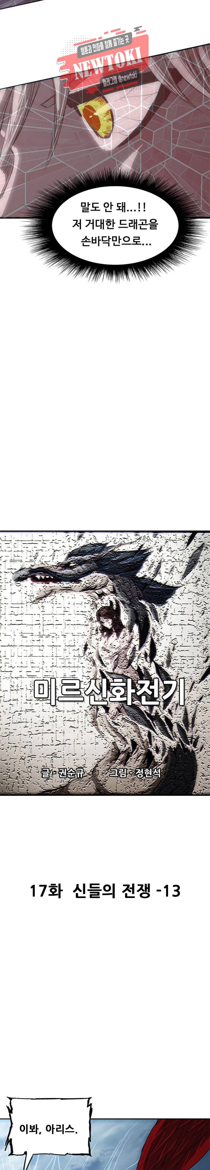 미르신화전기 17화 4