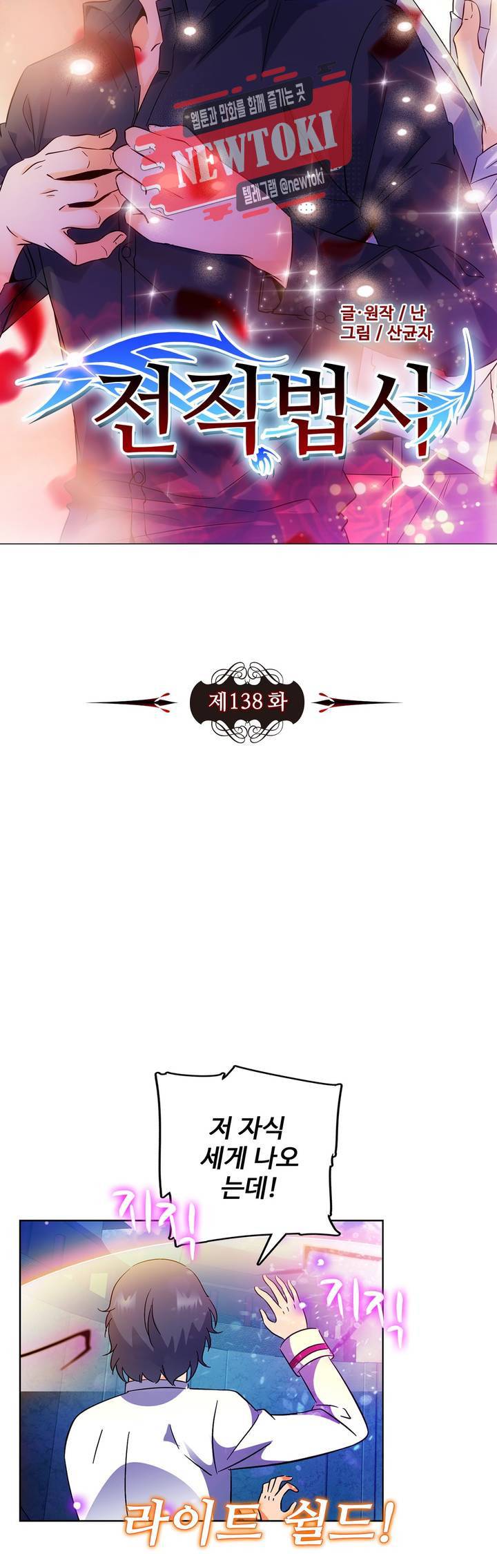 전직법사  138화 3