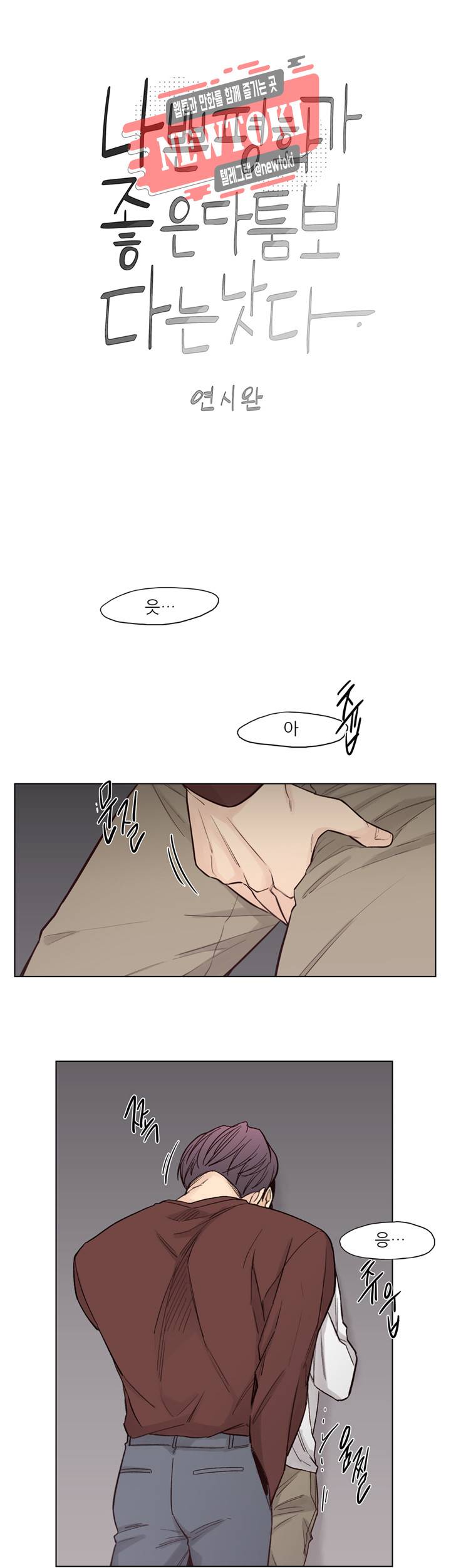 나좋다 36화 1