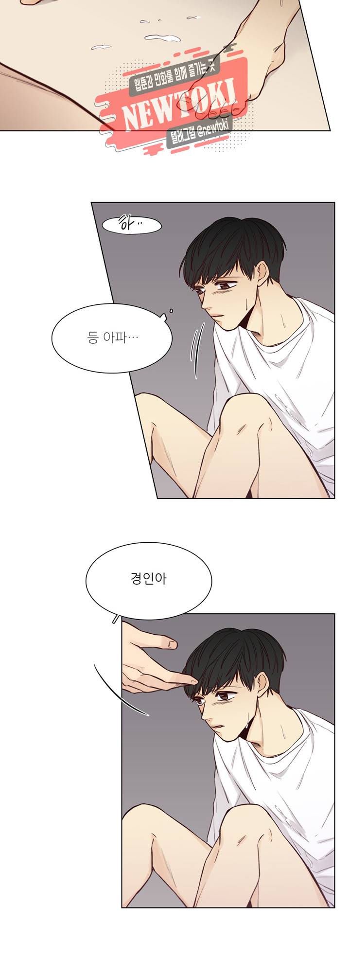 나좋다 36화 12