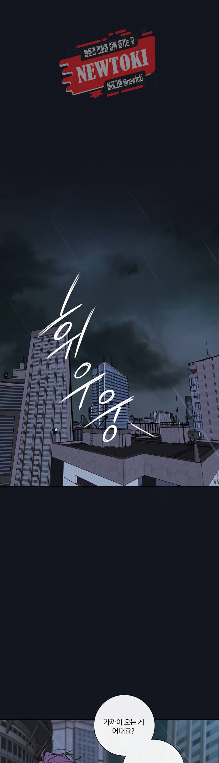 회사원 K의 비밀 31화 1