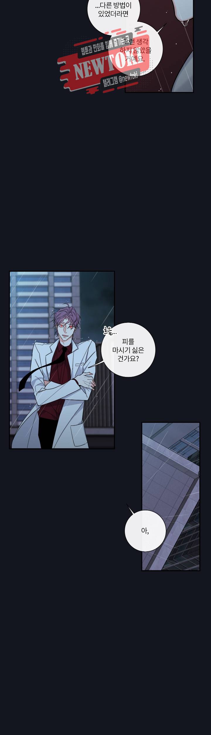 회사원 K의 비밀 31화 6