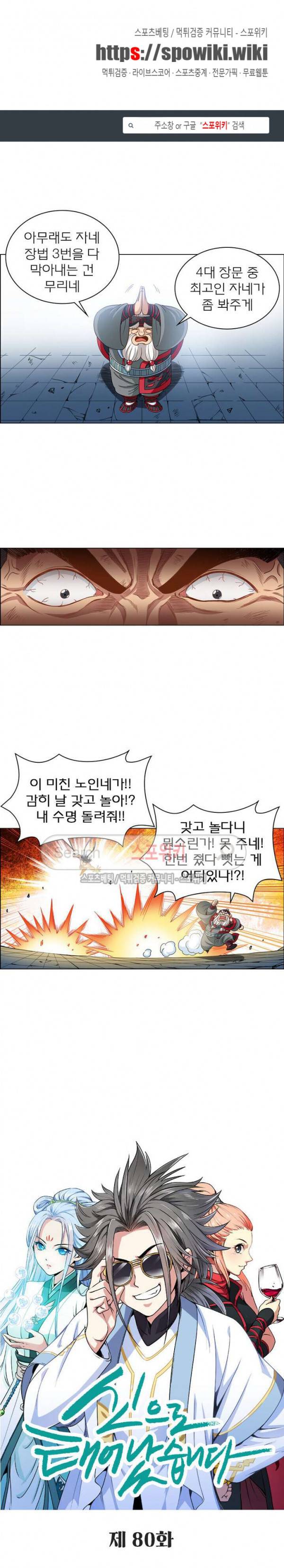 신으로 태어났습니다 80화 1