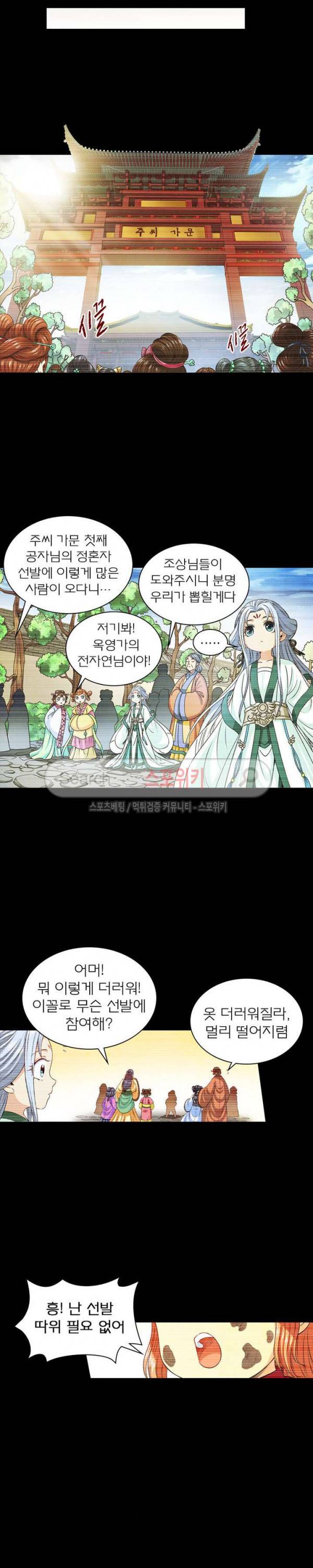 신으로 태어났습니다 80화 7