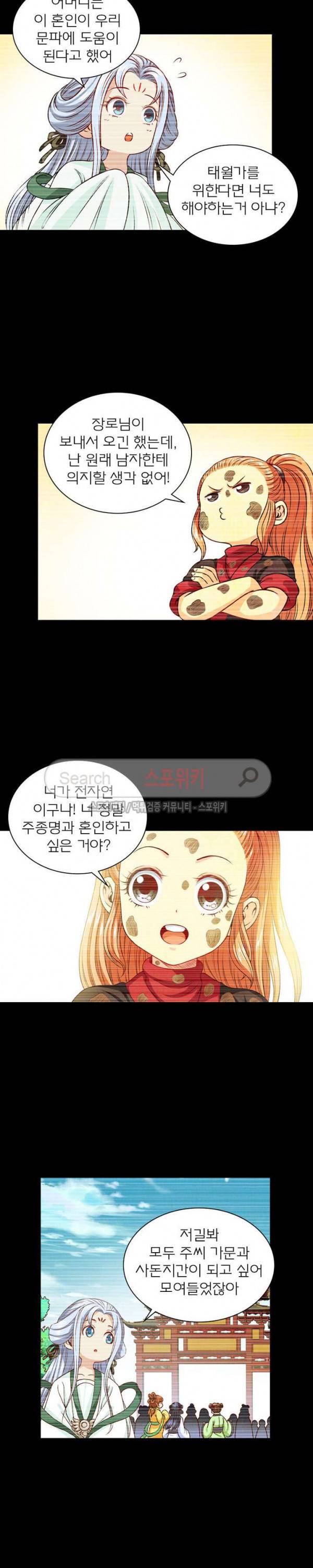 신으로 태어났습니다 80화 9