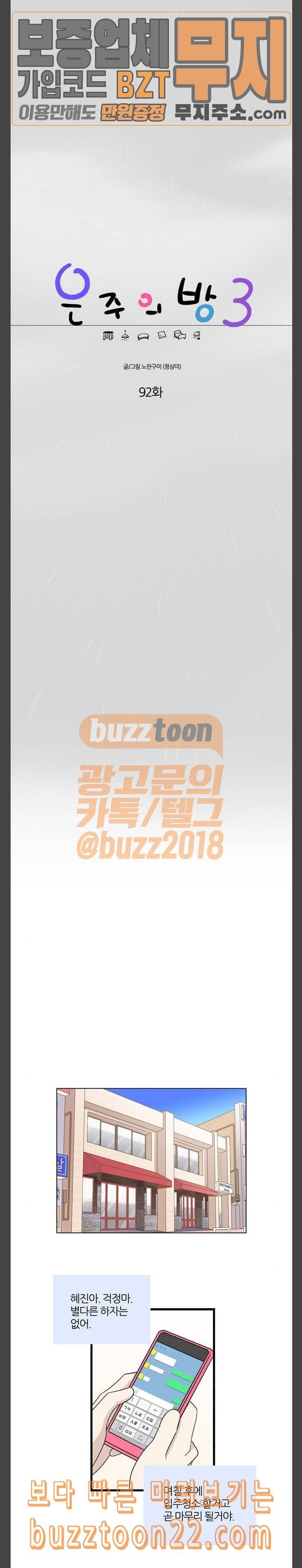 은주의 방 3부 92화 3