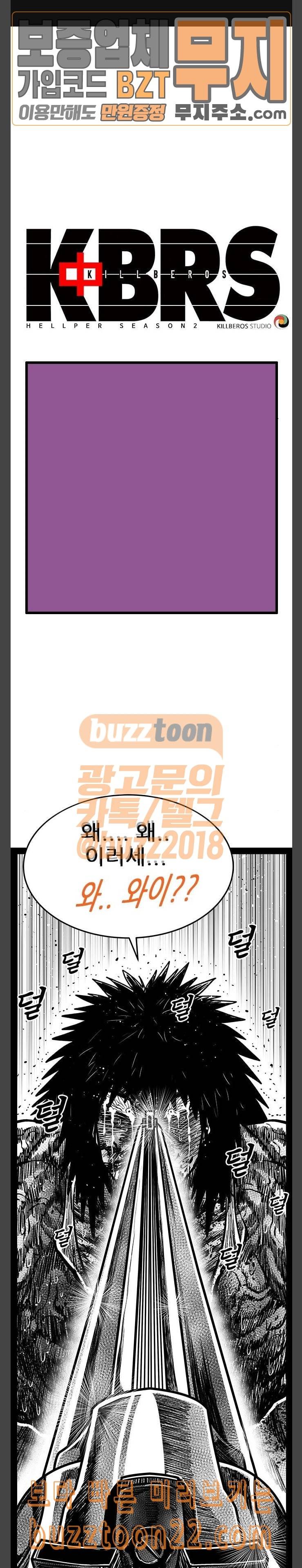 헬퍼 2 킬베로스 202화 1