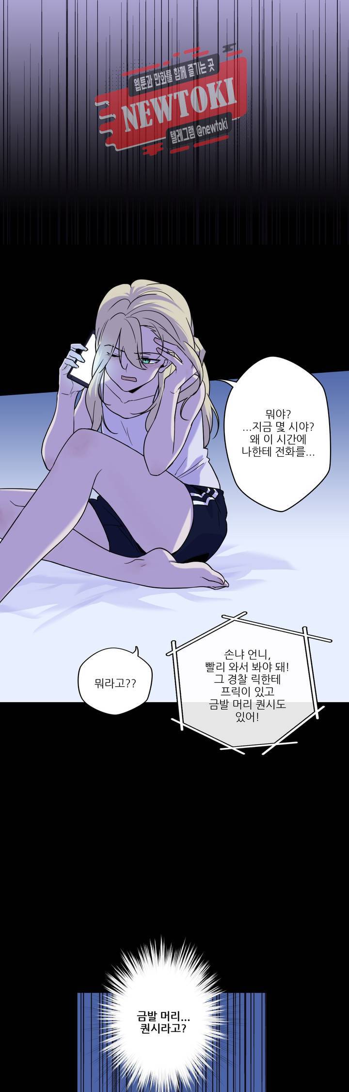 FREAK-QUENCY : 프릭-퀀시 30화 1부 최종화 6