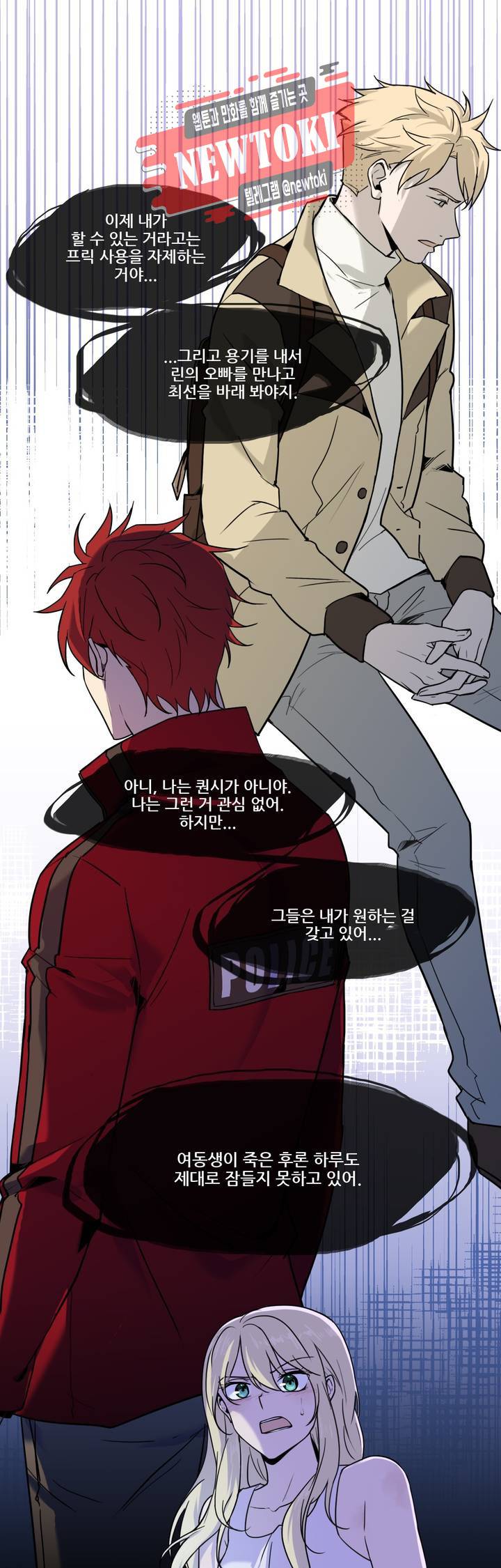 FREAK-QUENCY : 프릭-퀀시 30화 1부 최종화 9