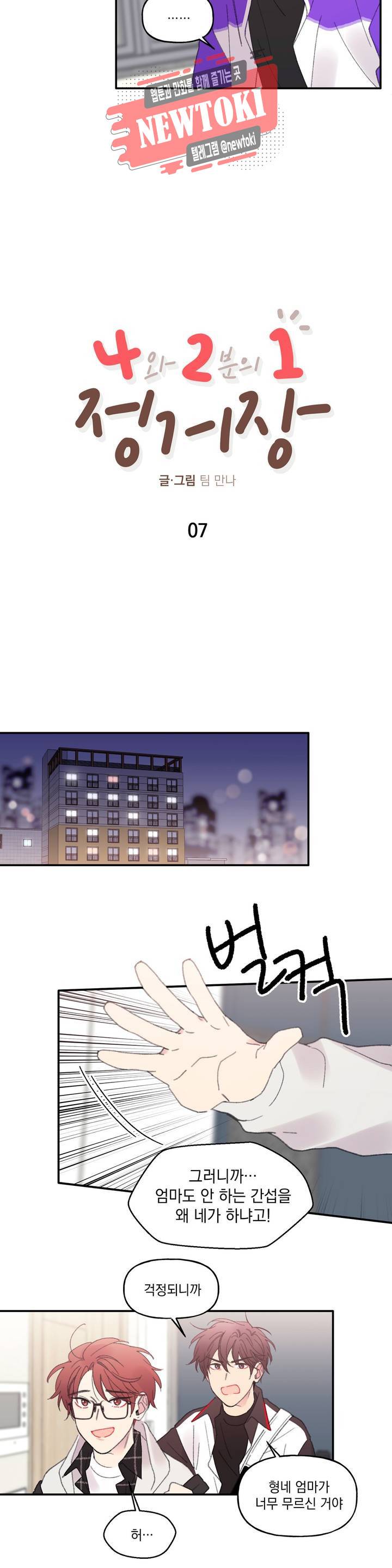 4와 2분의 1 정거장 7화 3