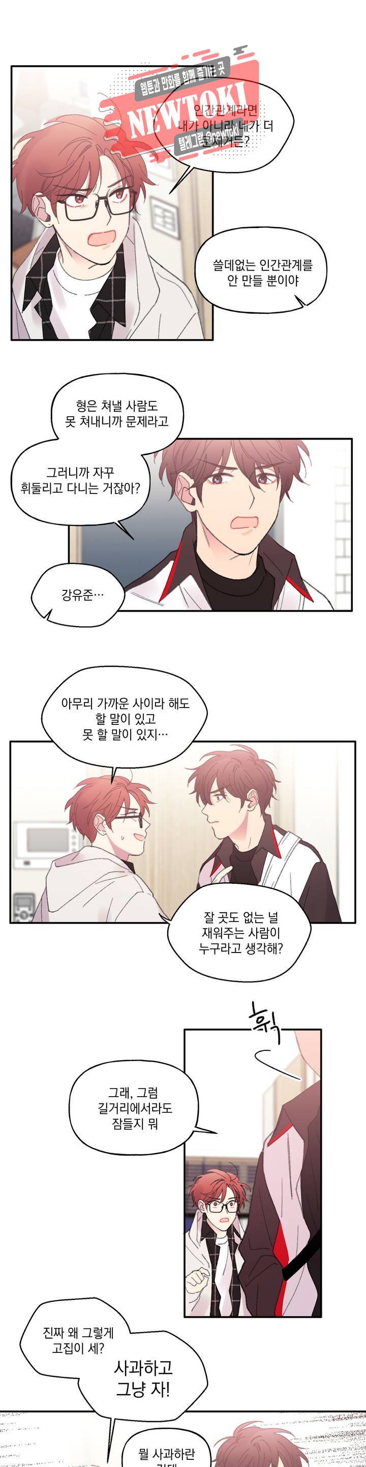 4와 2분의 1 정거장 7화 4