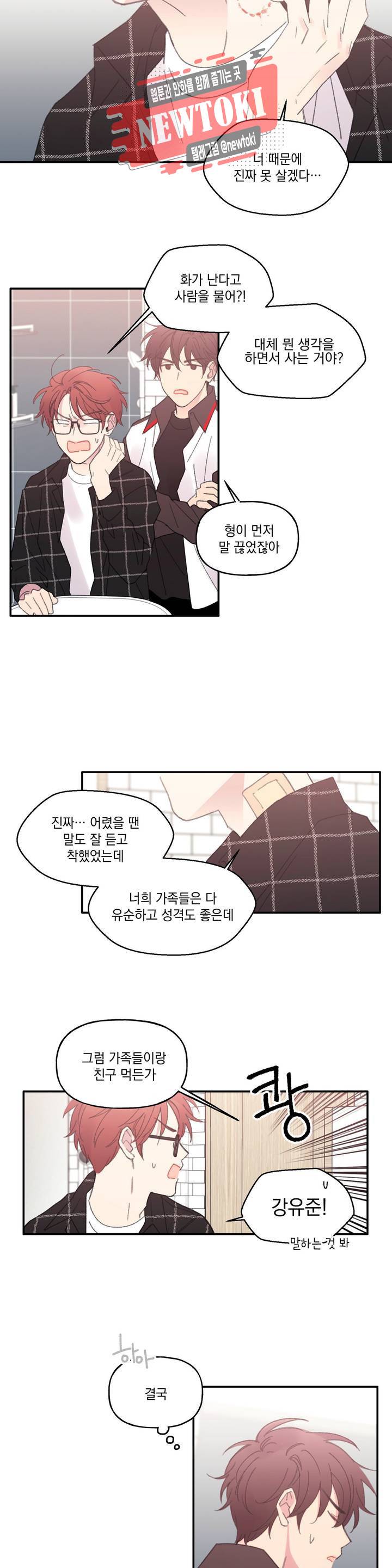 4와 2분의 1 정거장 7화 8