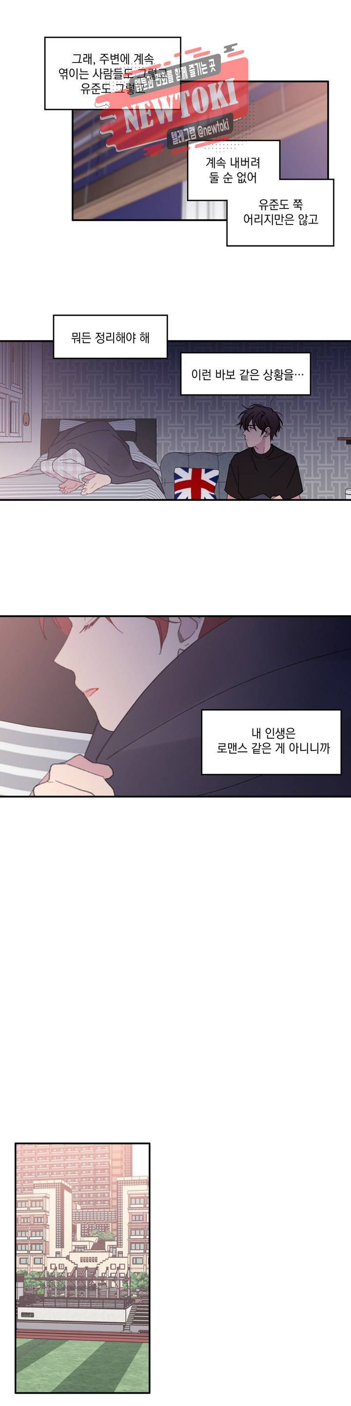 4와 2분의 1 정거장 7화 11