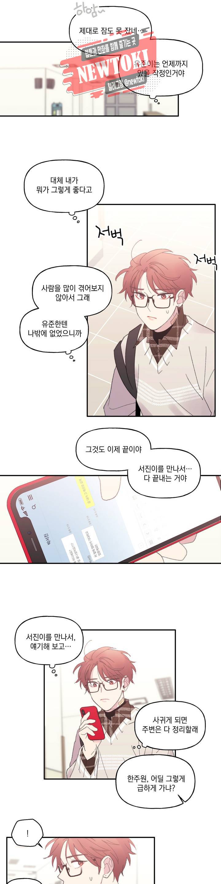 4와 2분의 1 정거장 7화 12