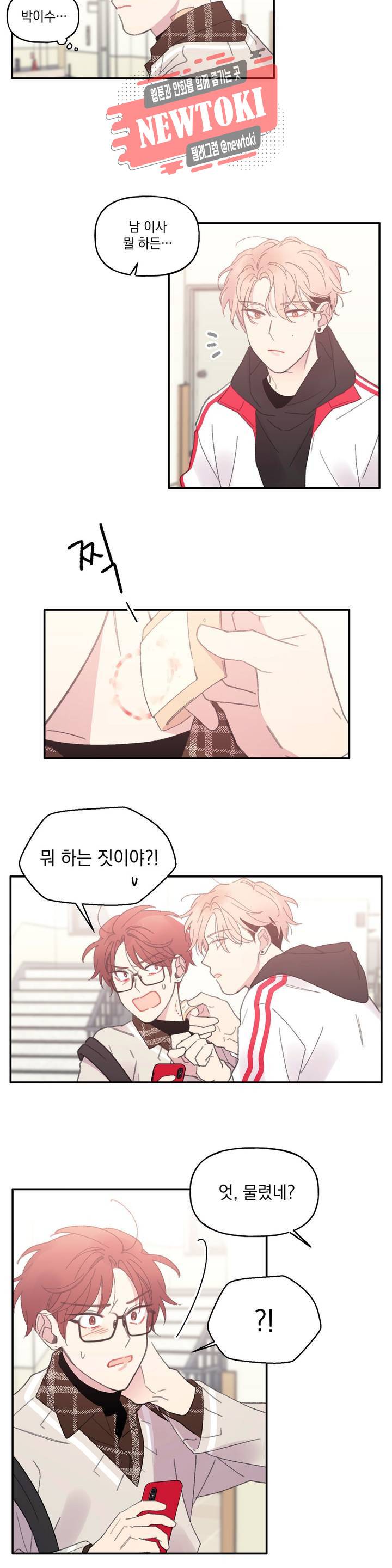 4와 2분의 1 정거장 7화 13