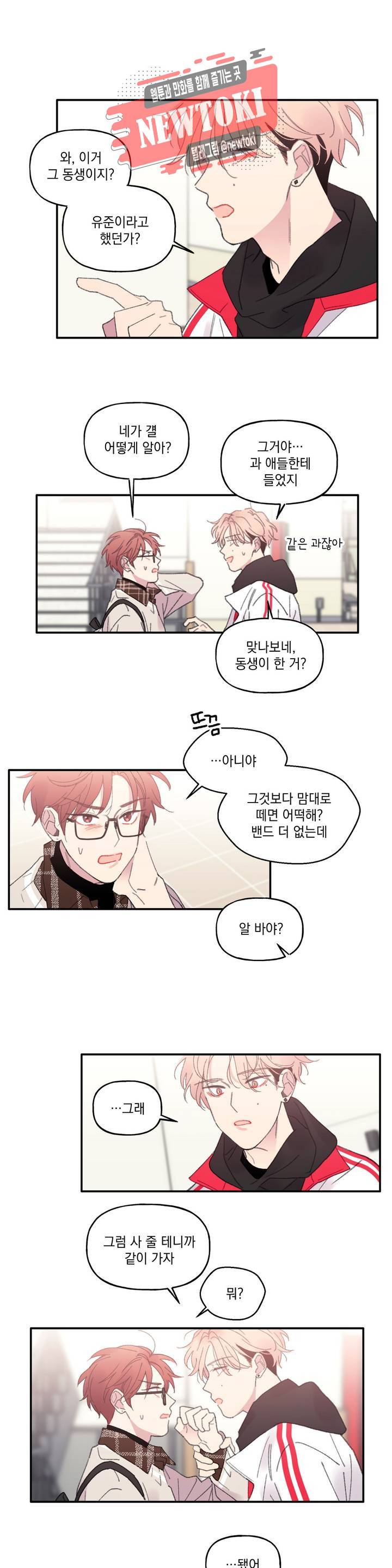 4와 2분의 1 정거장 7화 14