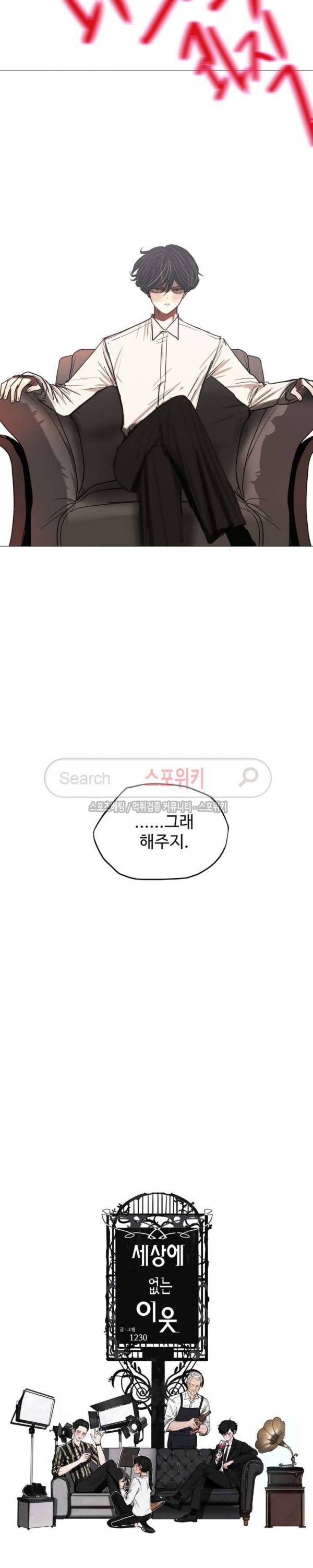세상에 없는 이웃 33화 5