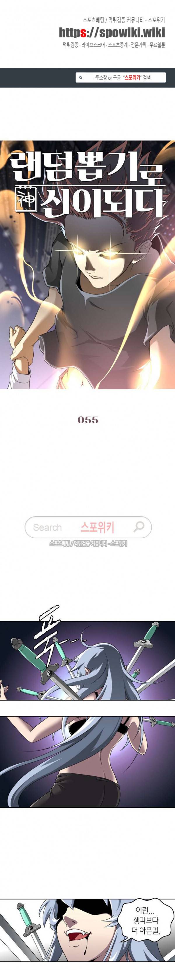 랜덤뽑기로 신이 되다 55화 1